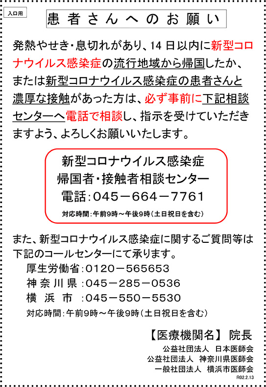 者 横浜 ウイルス 感染 市 コロナ